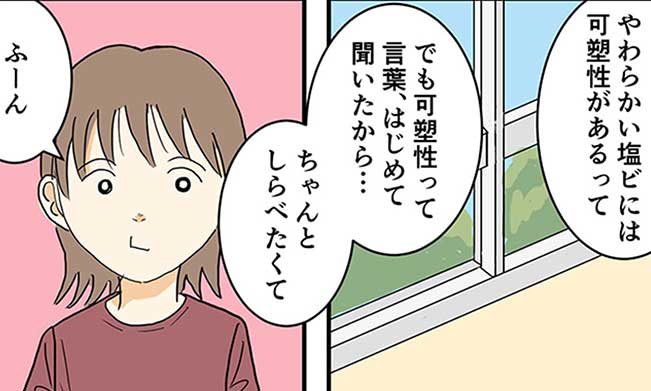 授業で聞いた単語が忘れられず…　男の子が辞書で調べた言葉、実は？