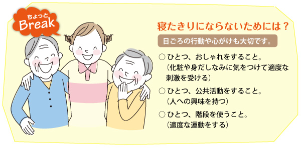 寝たきりにならないために
