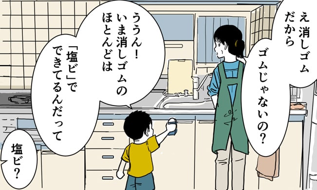 「これ、何で出来てるか知ってる？」小学生が差し出してきた消しゴム実は…