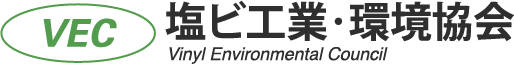 VEC 塩ビ工業・環境協会 Vinyl Environmental Council