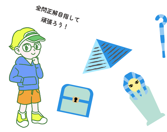全問正解目指して 頑張ろう！