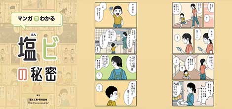 マンガでわかる①「塩ビの秘密」