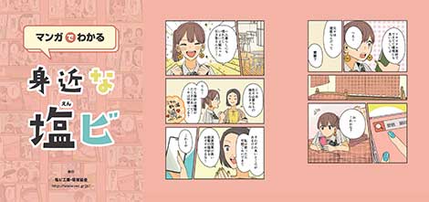 マンガでわかる②「身近な塩ビ」