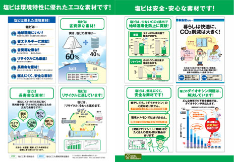 1枚で役に立つ塩ビパンフレット