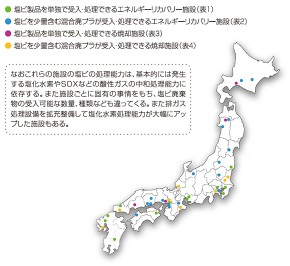 図2．塩ビ廃棄物の受入れ可能なTR・焼却施設の全国マップ